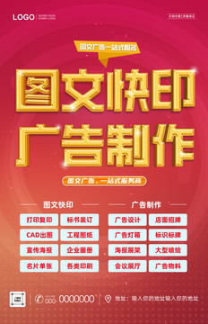 快印圖文設(shè)計(jì)制作，高效專業(yè)，助您一臂之力！