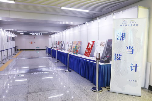 湘當(dāng)設(shè)計 大學(xué)生創(chuàng)意作品展走進(jìn)地鐵湖南大學(xué)站——圖文設(shè)計繪就城市文化新窗口
